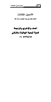 ሶስቱ መሰረቶች.pdf